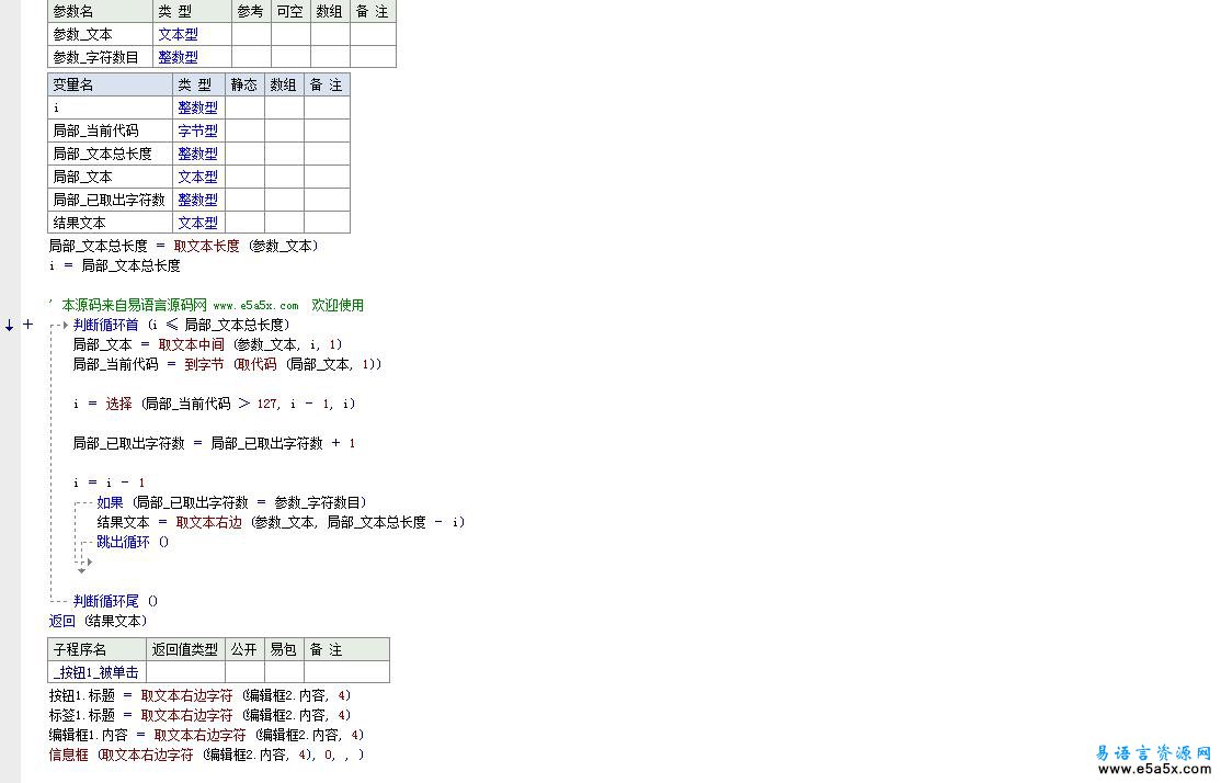 取文本字符操作例程