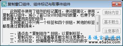 复制窗口组件组件标记与取事件组件