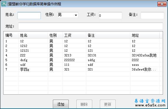 数据库简单操作例程雷盟教你学E