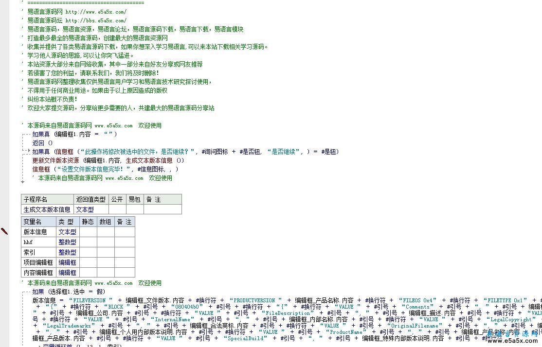 设置文件版本信息