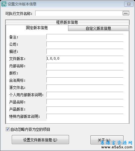 设置文件版本信息