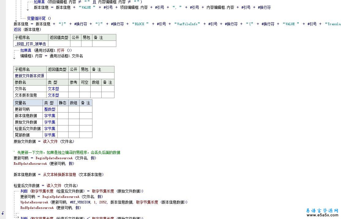 设置文件版本信息