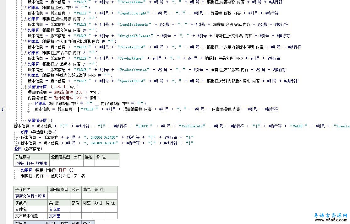 设置文件版本信息