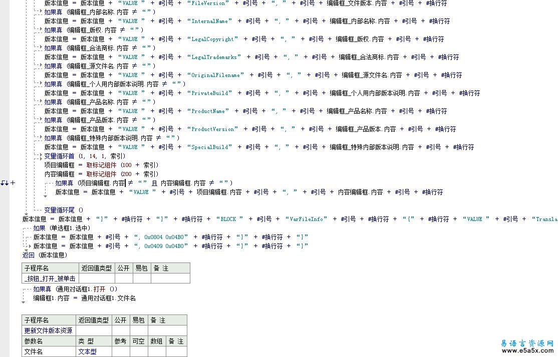 设置文件版本信息