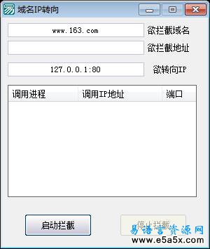 域名IP转向