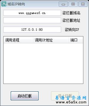 域名IP转向