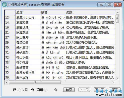 access分页显示成语词典