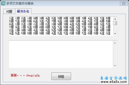 多项文本查找与替换多项文本查找与替换