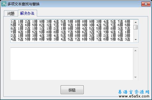 多项文本查找与替换多项文本查找与替换