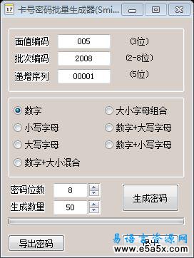 卡号密码批量生成器Smile