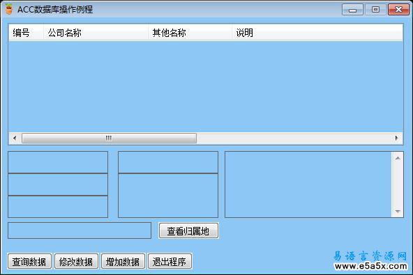 ACC数据库操作例程