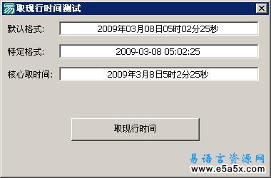 取现行时间测试