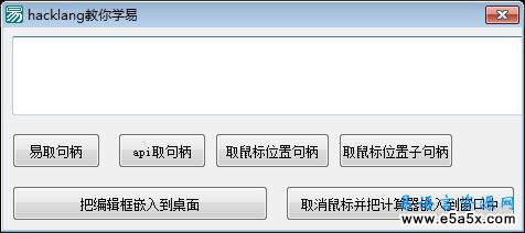 取数组位置句柄把编辑框嵌入到桌面