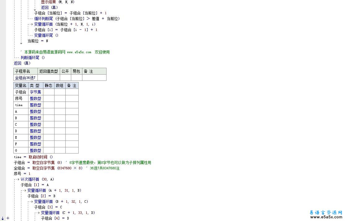 33选6与36选7全组合速度试验