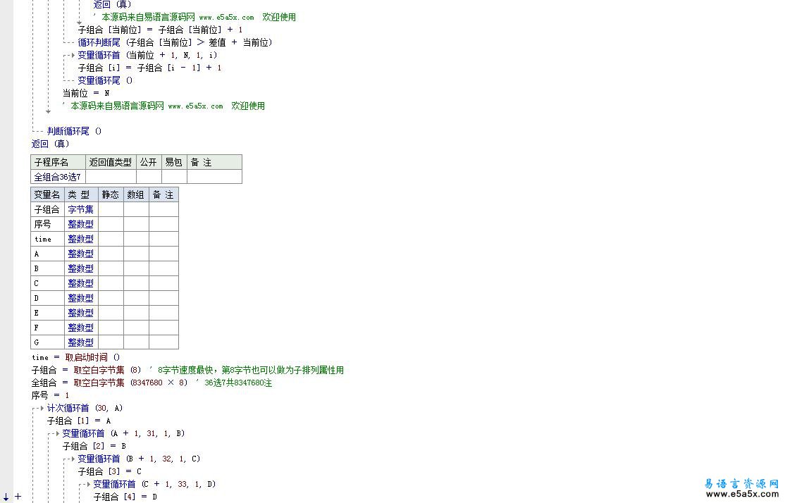 33选6与36选7全组合速度试验