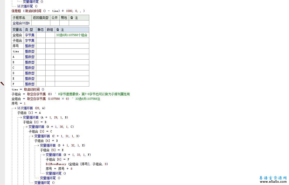 33选6与36选7全组合速度试验