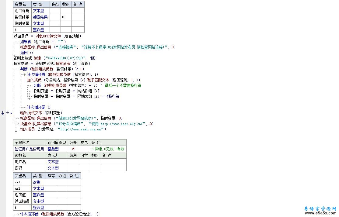 Eset_NOD32_ID_自动获取器