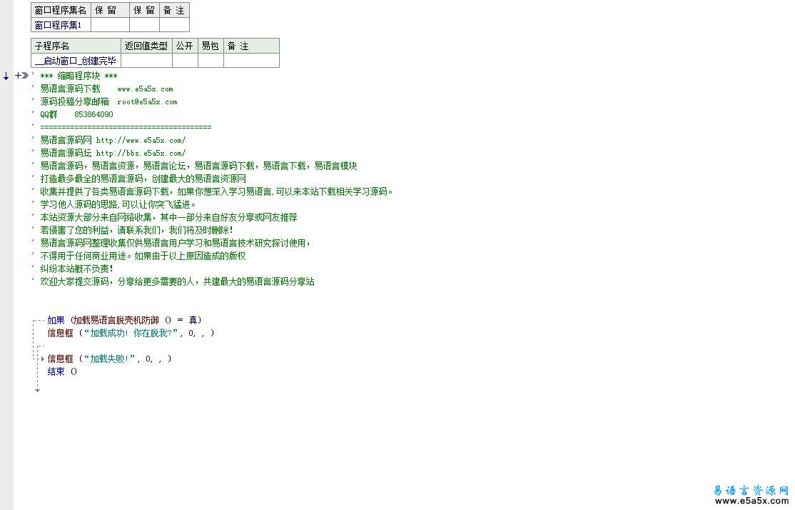 Mancity防易语言脱壳机保护模块v10