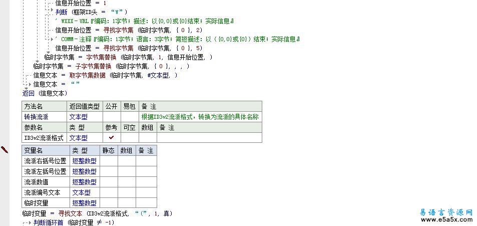 MP3播放器列表版