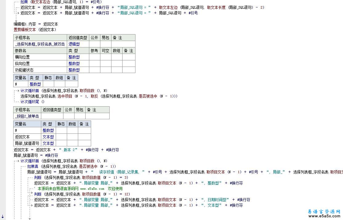 MySQL增加更新语句生成器