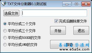 TXT文件分割器01测试版