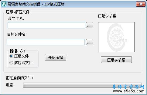 易语言帮助文档例程ZIP格式压缩