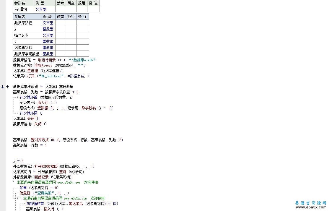 两个Access文件中的表进行比较例程