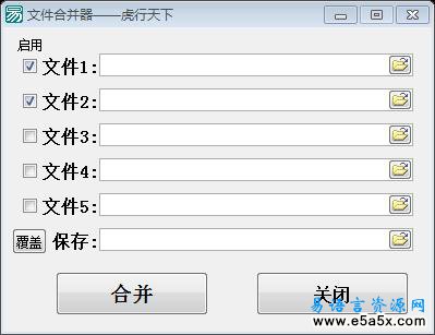 文件合并器虎行天下