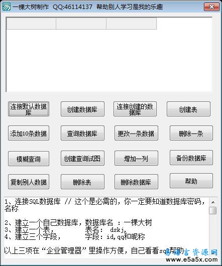 一个简单mssql操作的完整过程