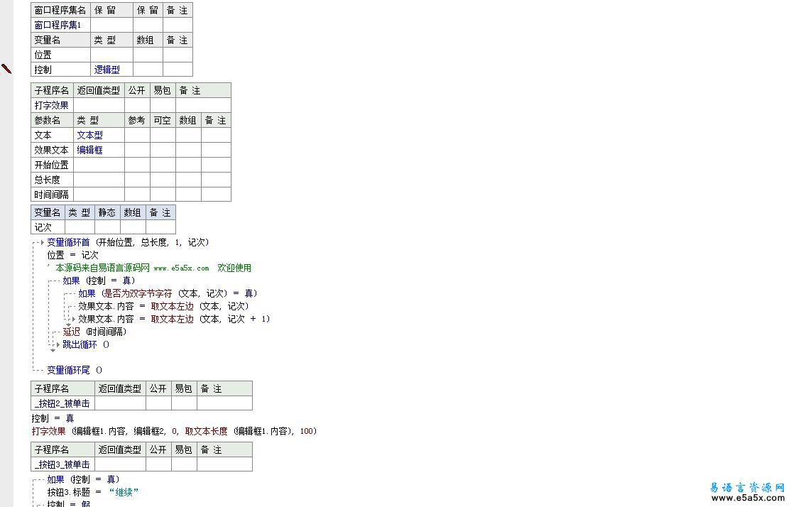 打字效果源码