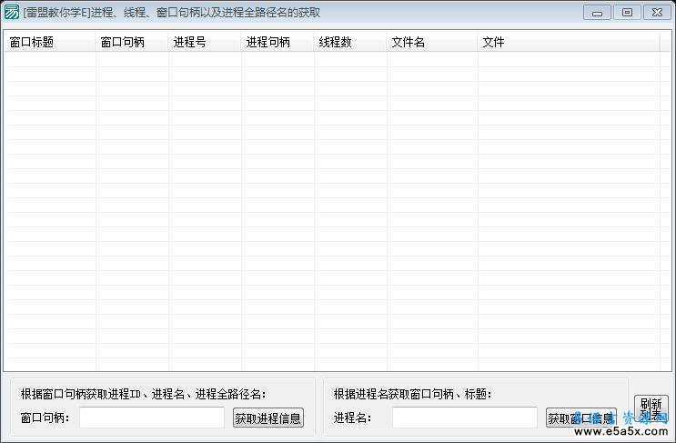 进程线程窗口句柄以及进程全路径名的获取_