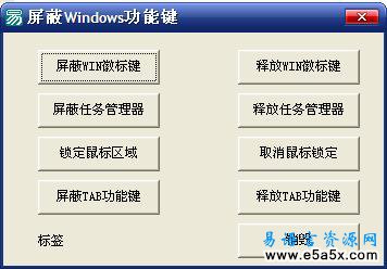 屏蔽Windows功能键