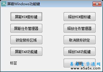 屏蔽Windows功能键