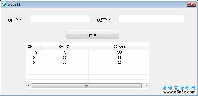 应用mdb数据库保存QQ帐号和密码