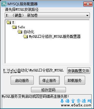 MySQL口令修改_MYSQL服务配置器