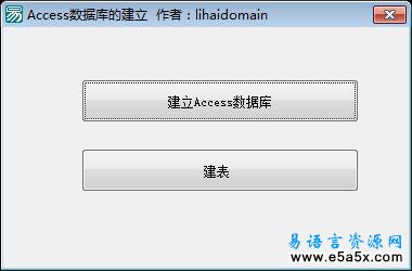 Access数据库的建立作者lihaidomain