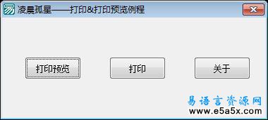 打印打印预览例程凌晨孤星