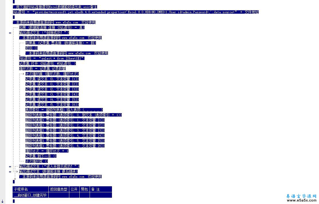 使用数据库连接组件打开EXCEL