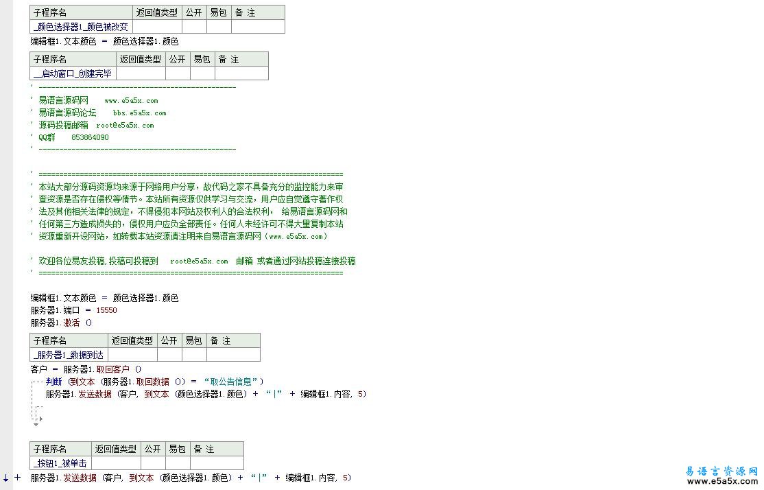 客户端_服务器端使用简单源码