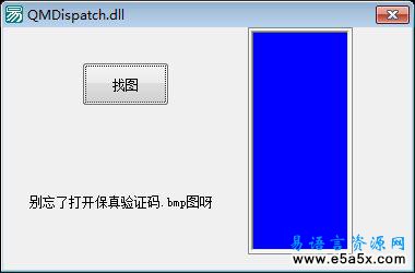 用QMDispatch按键精灵找图的例子