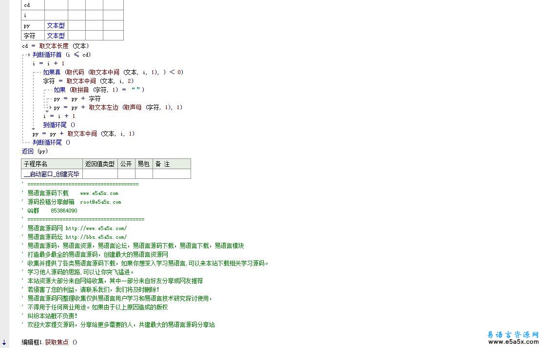 列表框首拼模糊查找支持中英文近在眼前