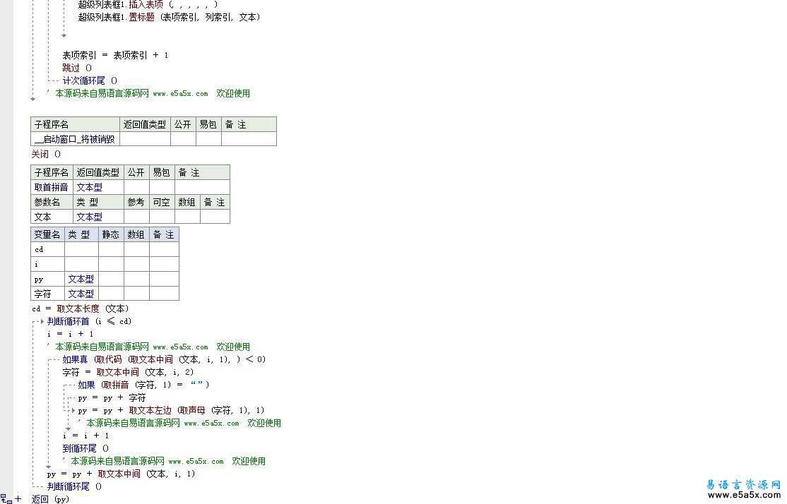 列表框首拼模糊查找支持中英文近在眼前