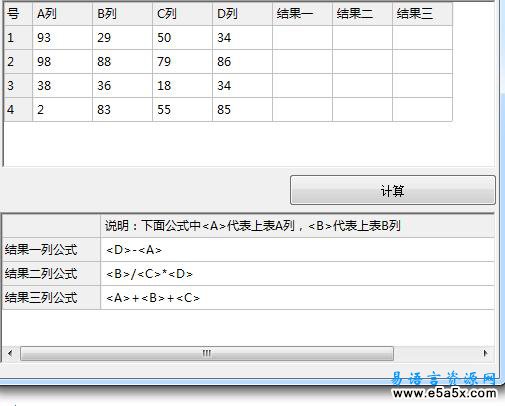 表格自定义公式计算题