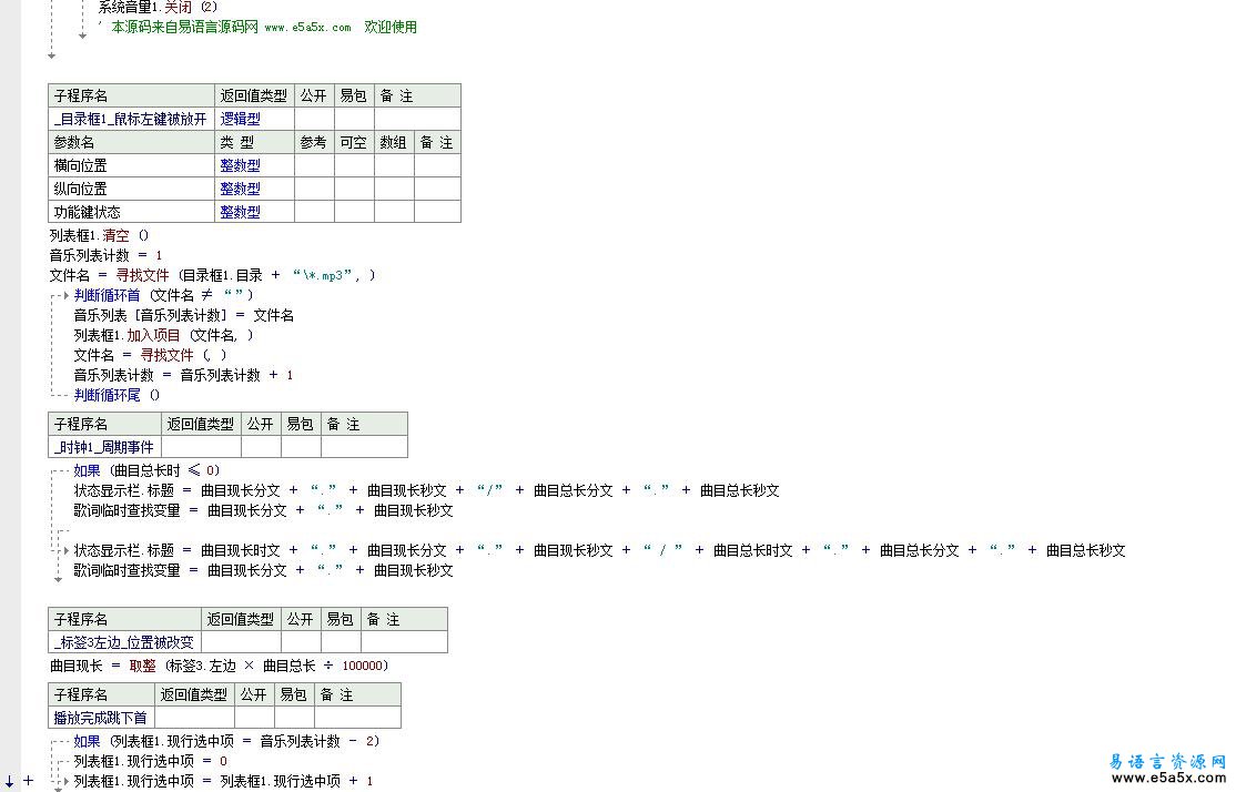 在线随心听改良版源码