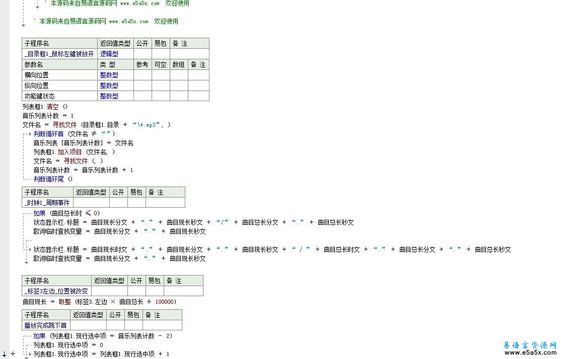 在线随心听改良版源码