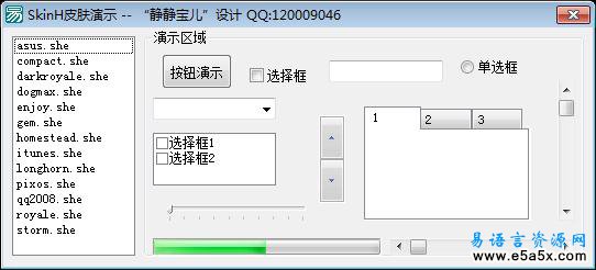 易语言SkinH皮肤演示源码