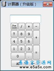 计算器升级版
