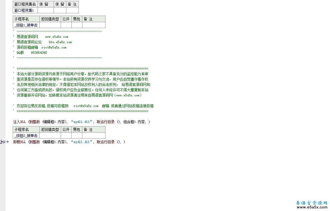 易语言注入DLL模块源码