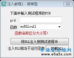 易语言注入DLL模块源码