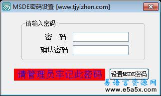 MSDE密码设置源码